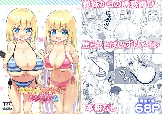 できたらはさんであげます！る2〈オセロアイス〉