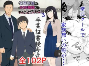 【エロ漫画】氷室京華はDQN教師にわからせられる！？3[紀山ハル]