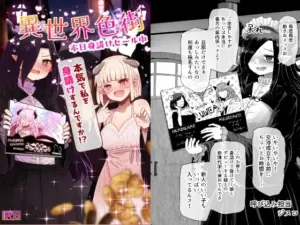 【エロ漫画】異世界色街  本日身請けセール中 本気で私を身請けするんですか！？[ふらふらトキシン]