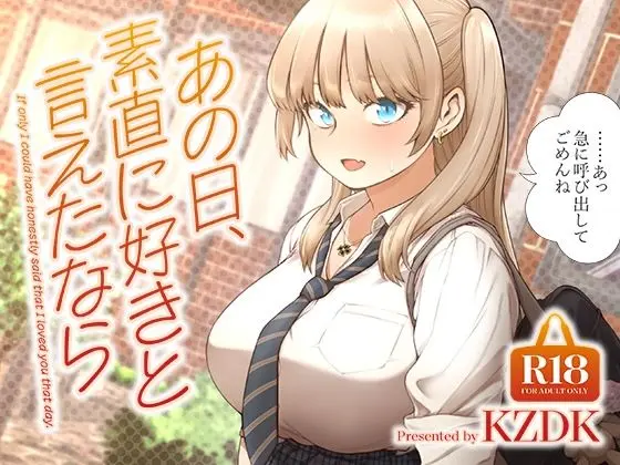 【エロ漫画】あの日、素直に好きと言えたなら[SMUGGLER]