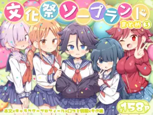 【エロ漫画】文化祭ソープランド3[Poison Gray]