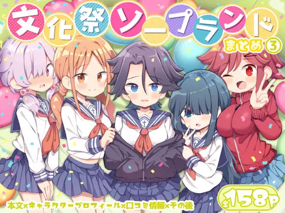 【エロ漫画】文化祭ソープランド3[Poison Gray]
