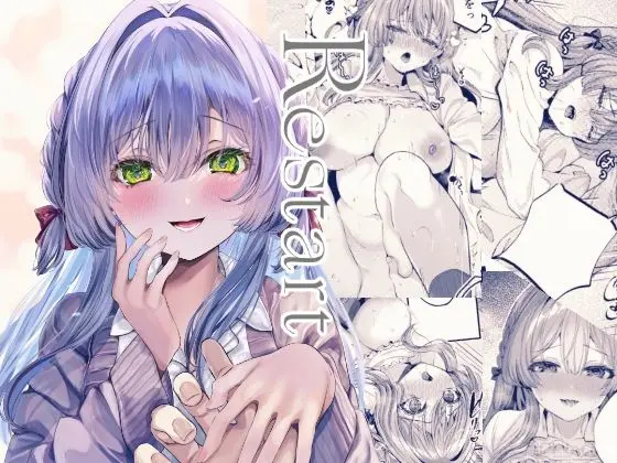【エロ漫画】Restart[Clear Doll]
