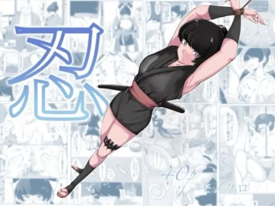 【エロ漫画】忍[カプチーノ]