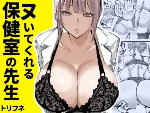 【エロ漫画】ヌいてくれる保健室の先生[トリフネ]